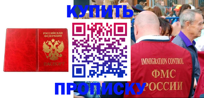 прописка законно в Нытве