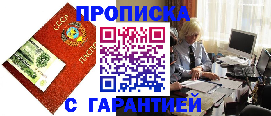 прописка гарантия в Нытве